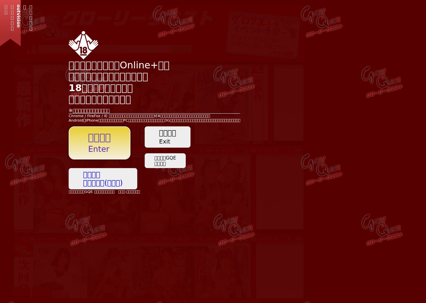 グローリークエスト